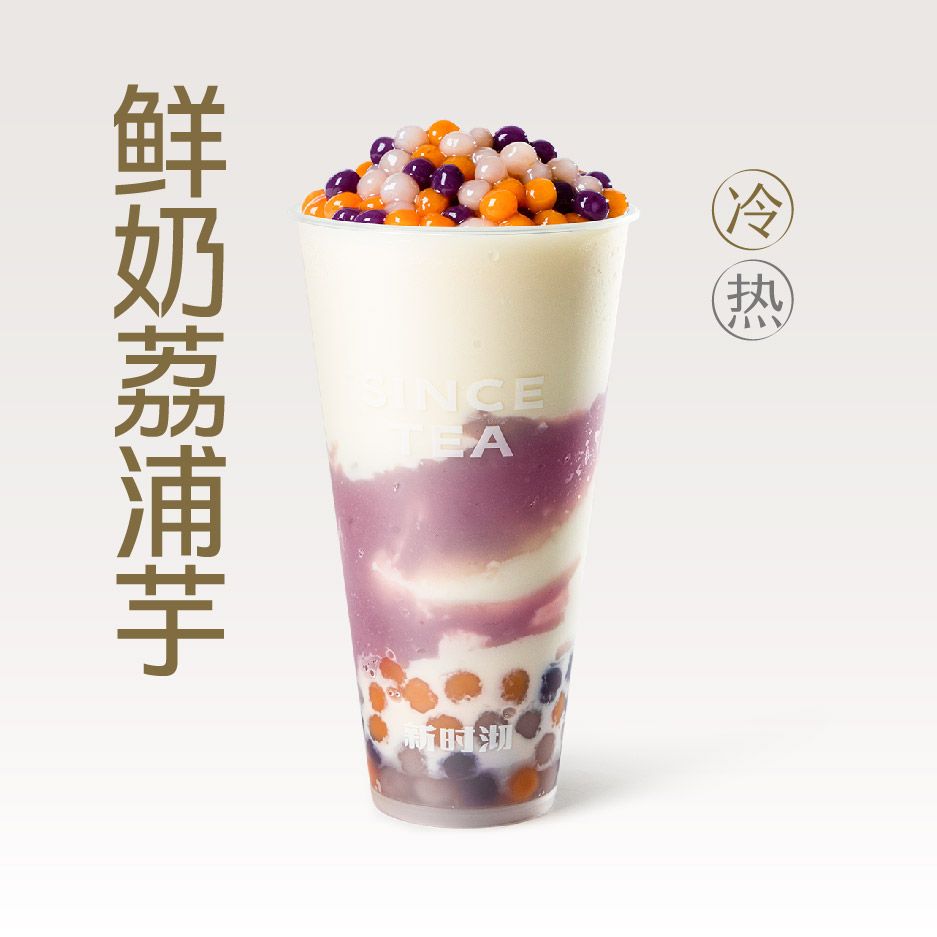 鲜奶芋泥小丸子（热）
