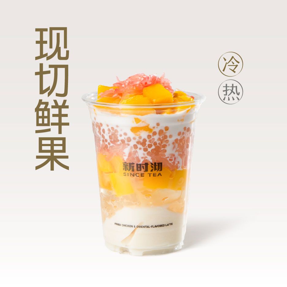 固体杨枝甘露