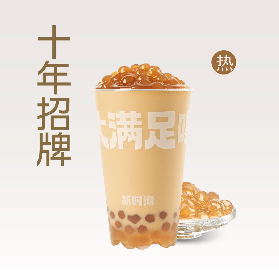 黄金珍珠奶茶（热）