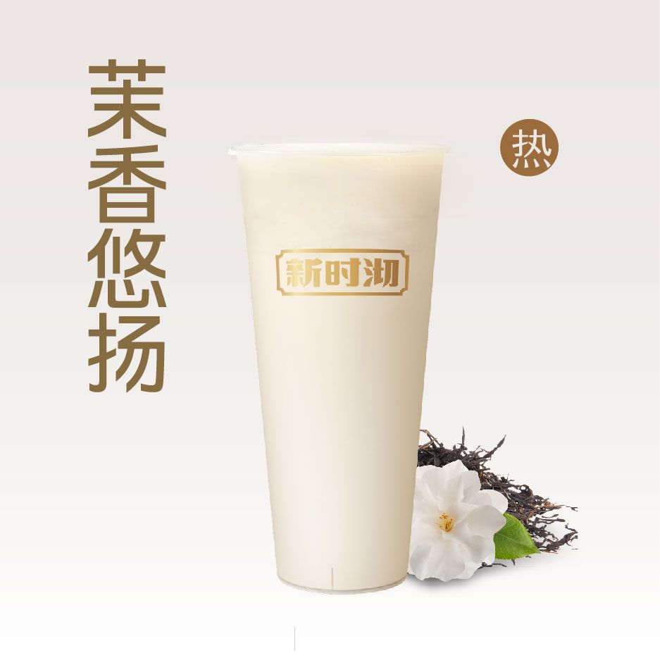 茉莉奶绿（热）