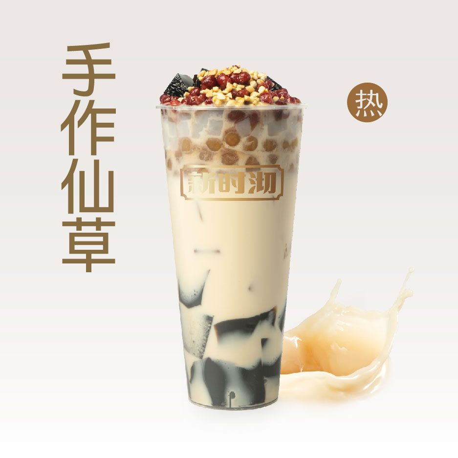手熬·奶茶嫩仙草（热）