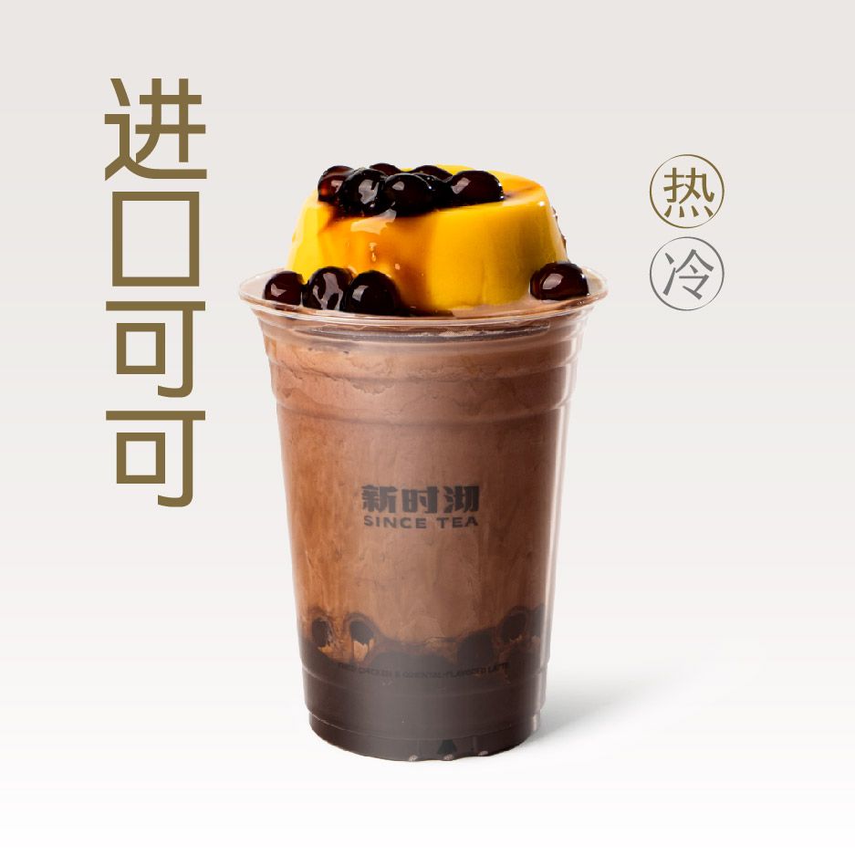 厚巧布丁可可