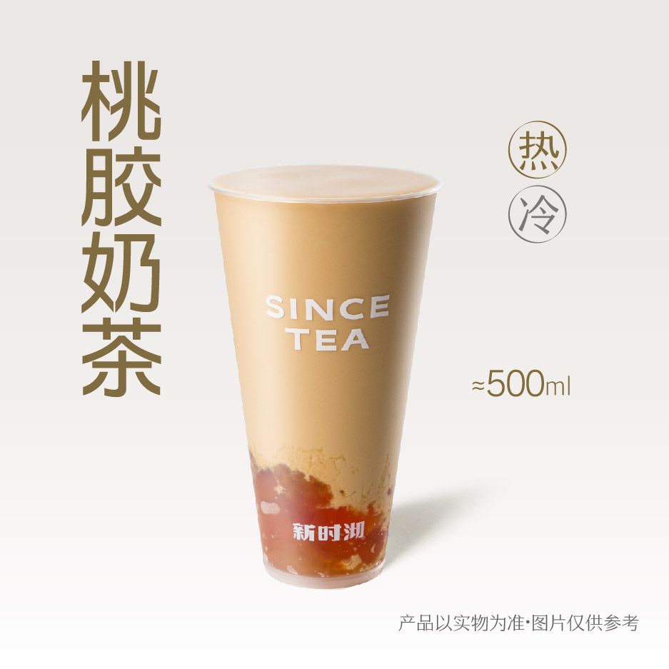 溏心桃胶奶茶