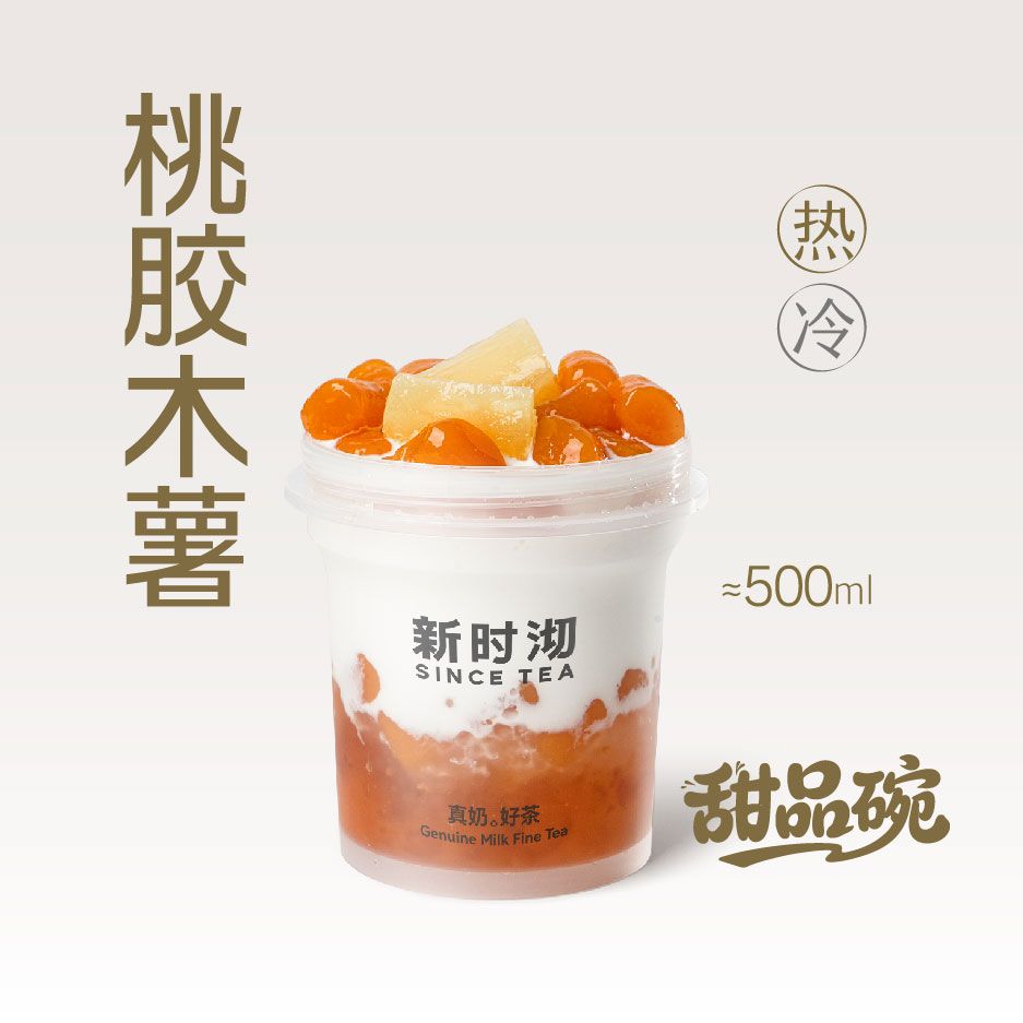 桃胶木薯炖奶