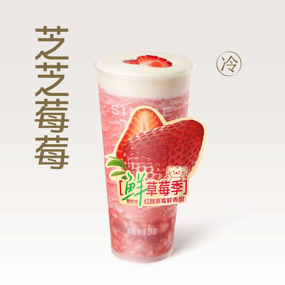 红颜芝士莓莓