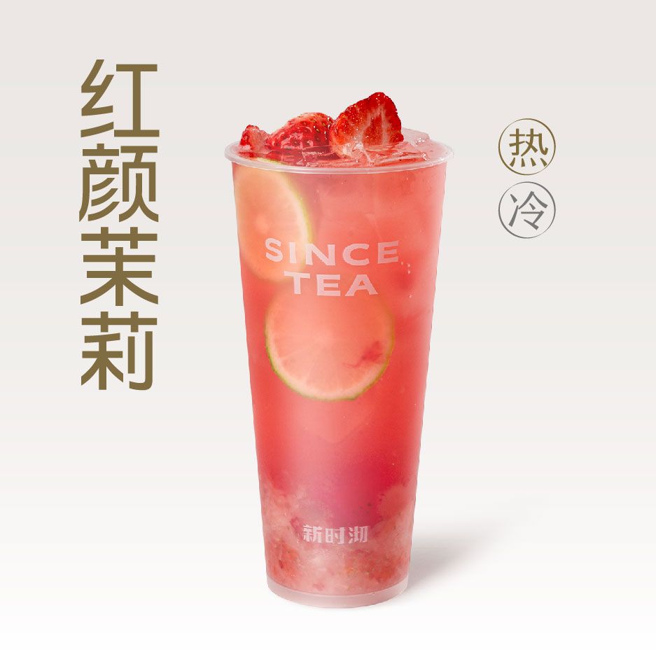 红颜莓莓茉莉