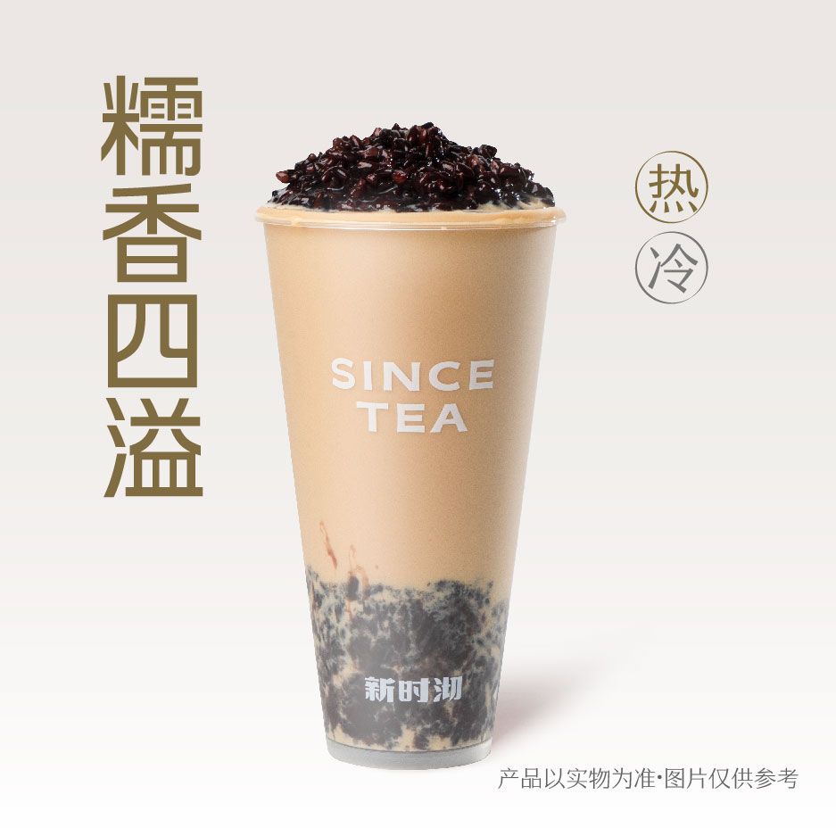 血糯米奶茶
