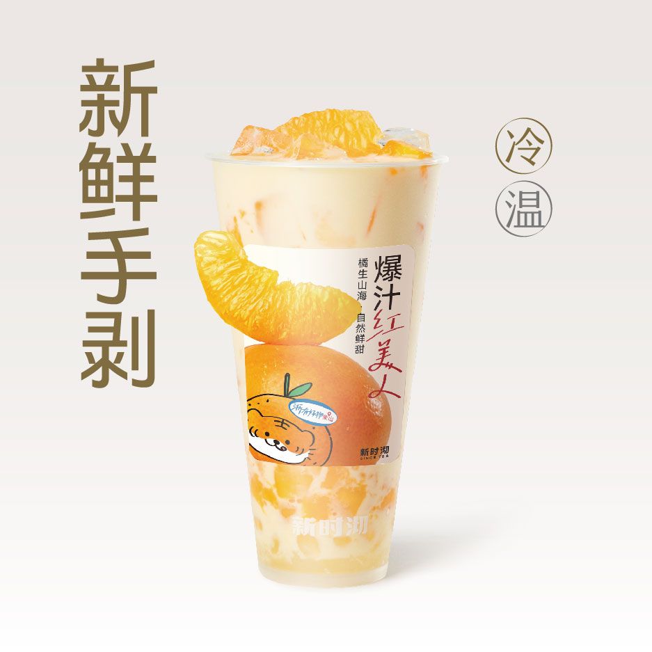 红美人芒芒奶绿