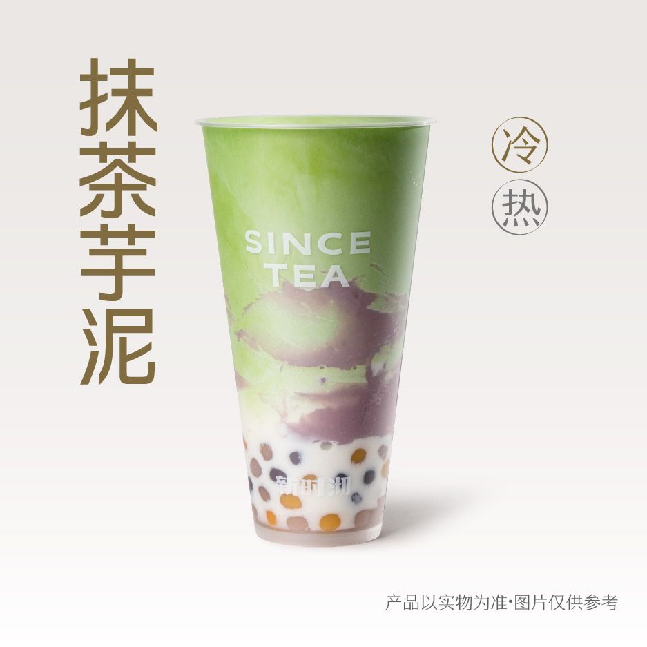 抹茶芋泥小丸子