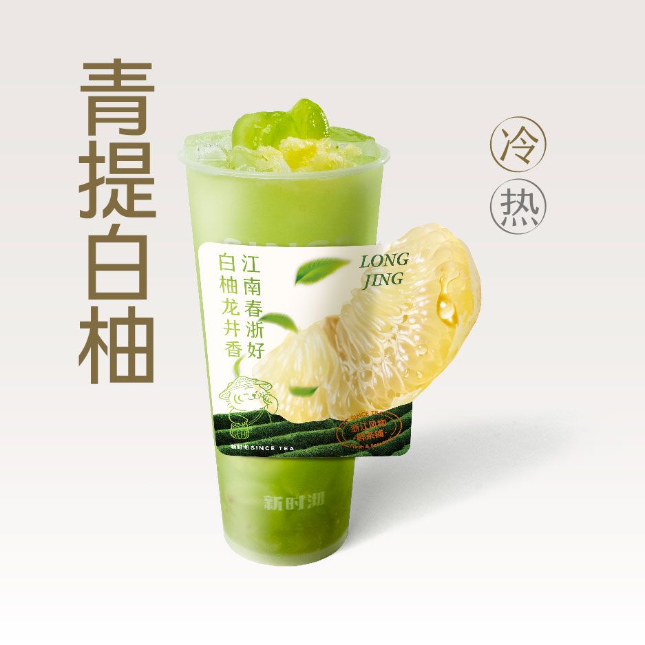 青提龙井白柚