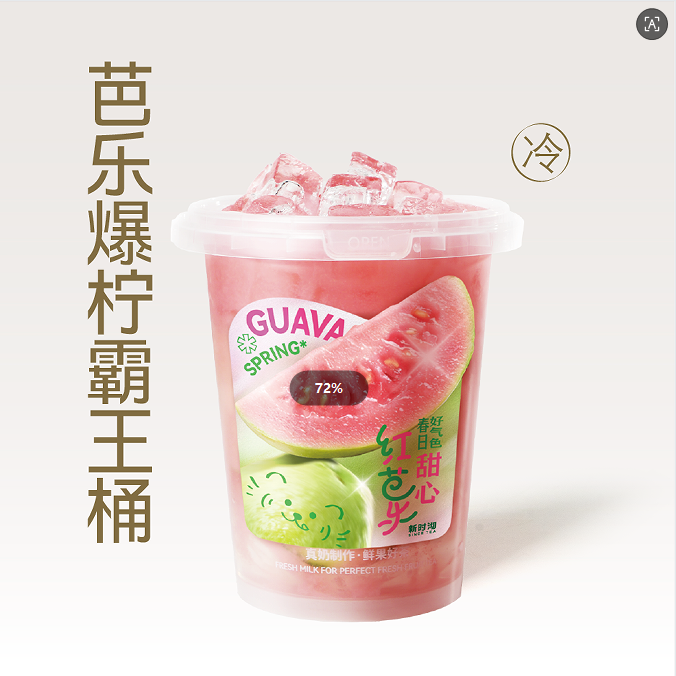 芭乐爆柠霸王桶