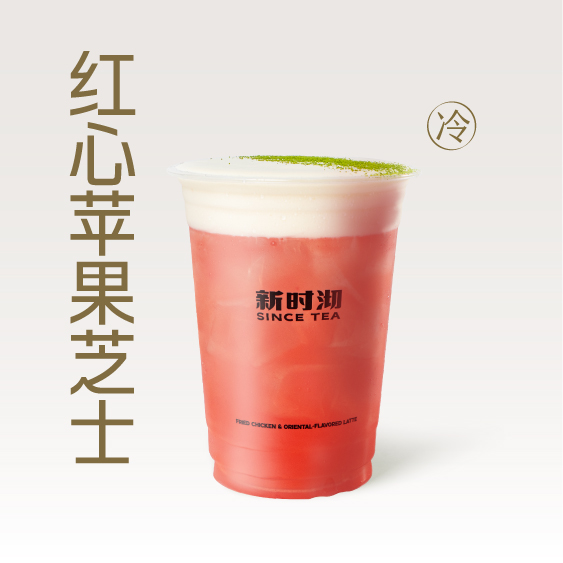 红心苹果芝士