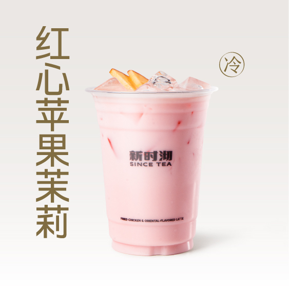  红心苹果茉莉