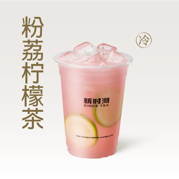 粉荔柠檬茶 