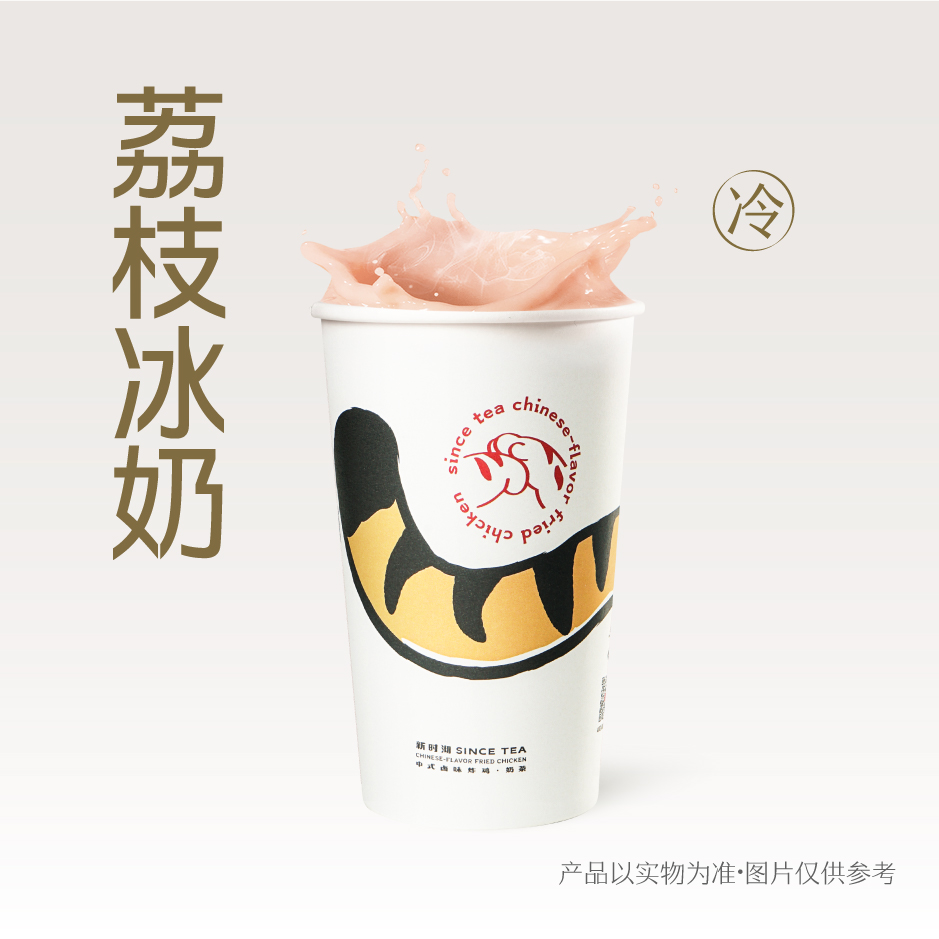 荔枝冰奶