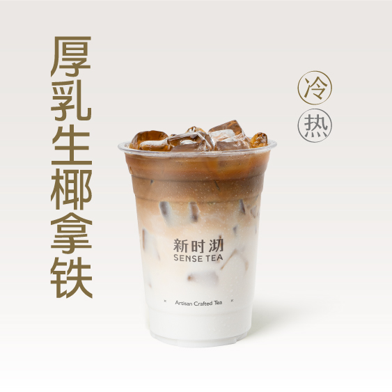 厚乳生椰拿铁