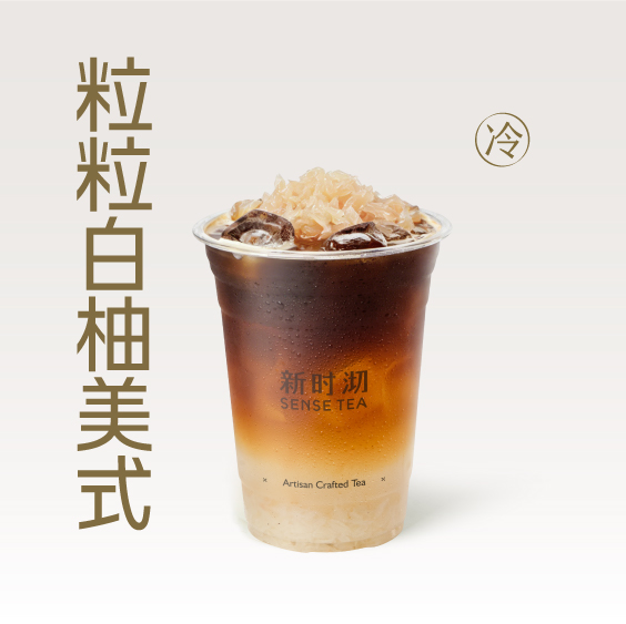 粒粒白柚美式