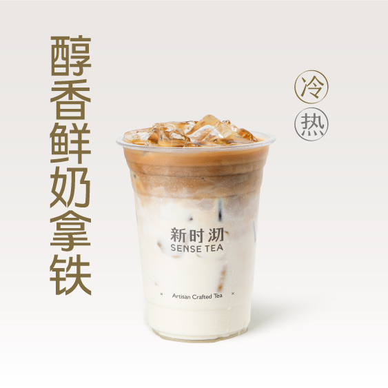 醇香鲜奶拿铁