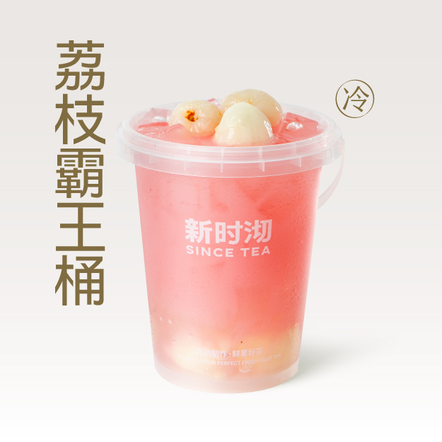 荔枝霸王桶
