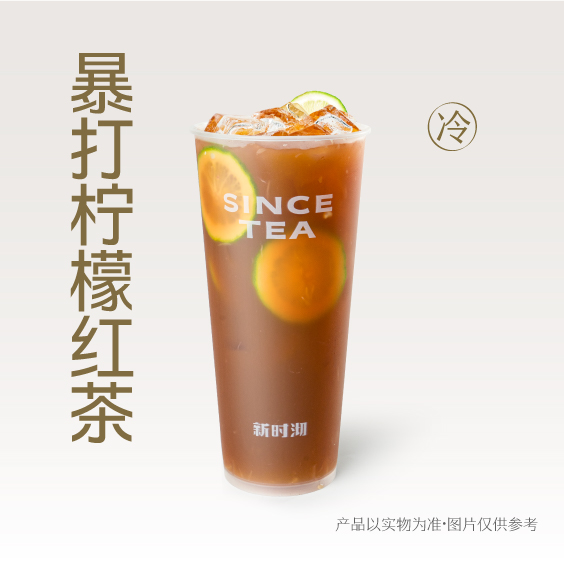 暴打柠檬红茶