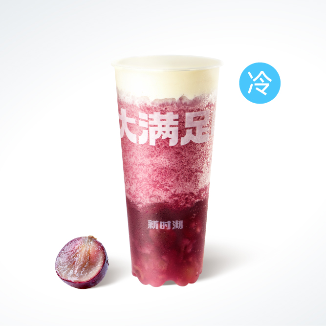 霸气芝士葡萄（升级）