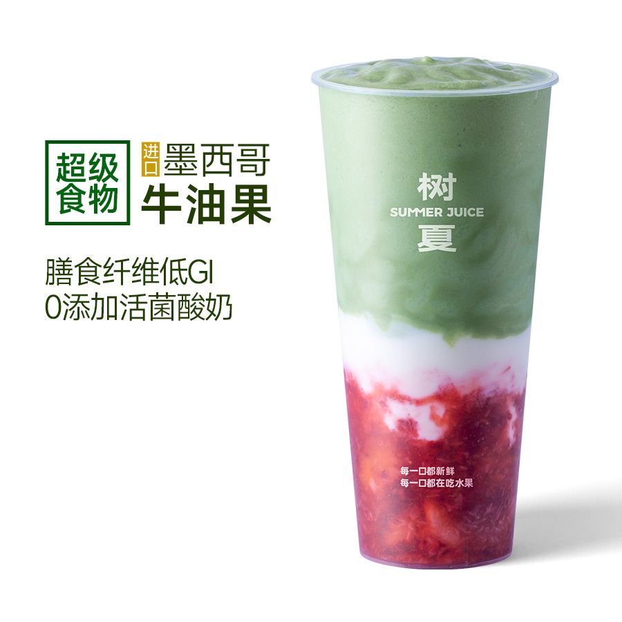 羽衣甘蓝牛油果鲜草莓酸奶