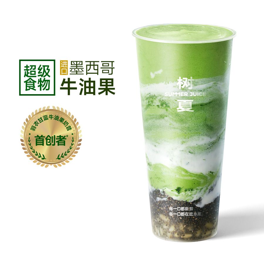 羽衣甘蓝牛油果奇亚籽燕麦爆珠酸奶