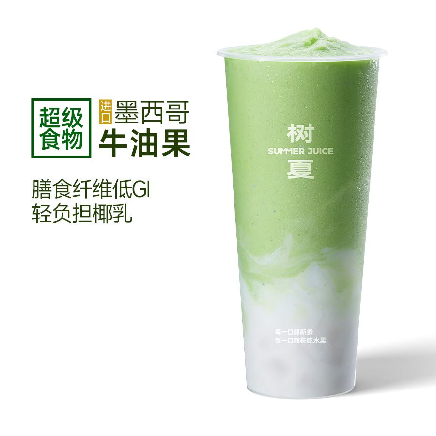 羽衣甘蓝牛油果椰椰椰