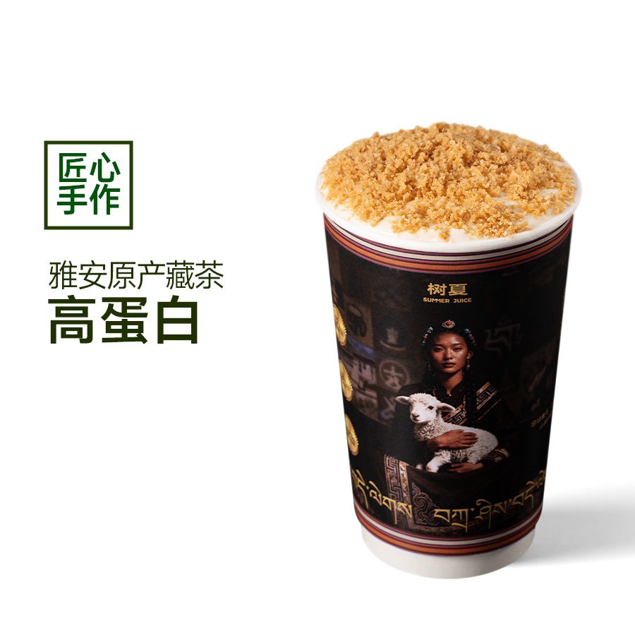 山核桃藏茶咸法酪（水牛乳版）