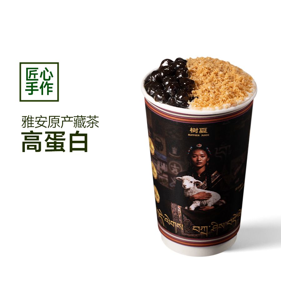 山核桃藏茶烤珍珠（水牛乳版）