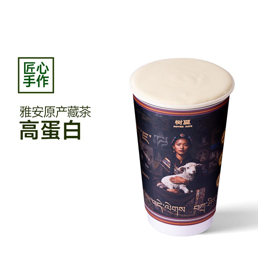 云雾山核桃藏茶（奶盖）