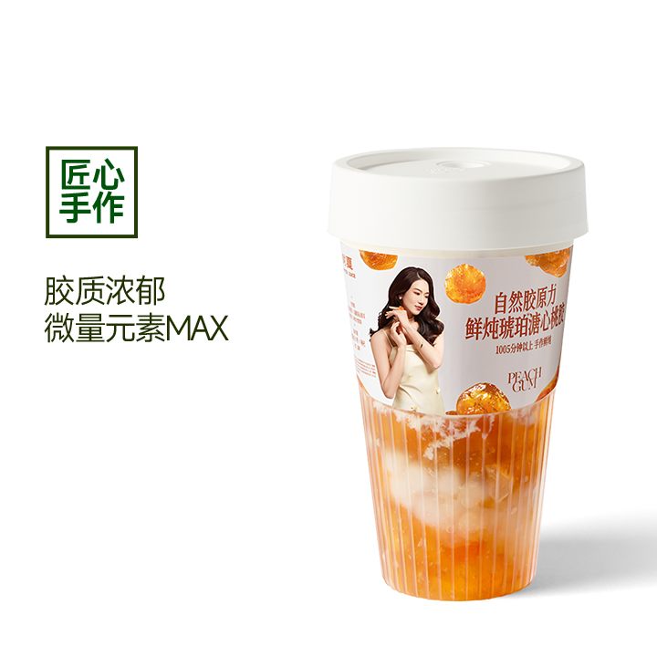 鲜炖琥珀溏心桃胶