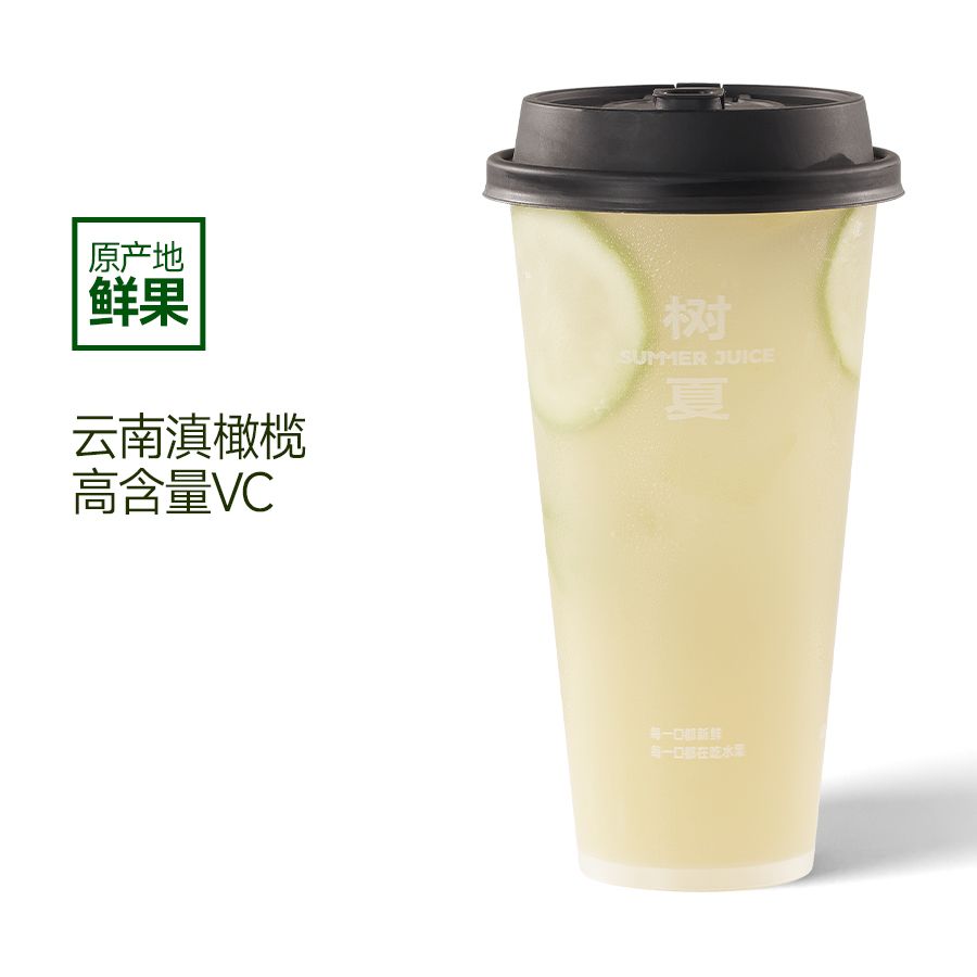 生榨滇橄榄油柑