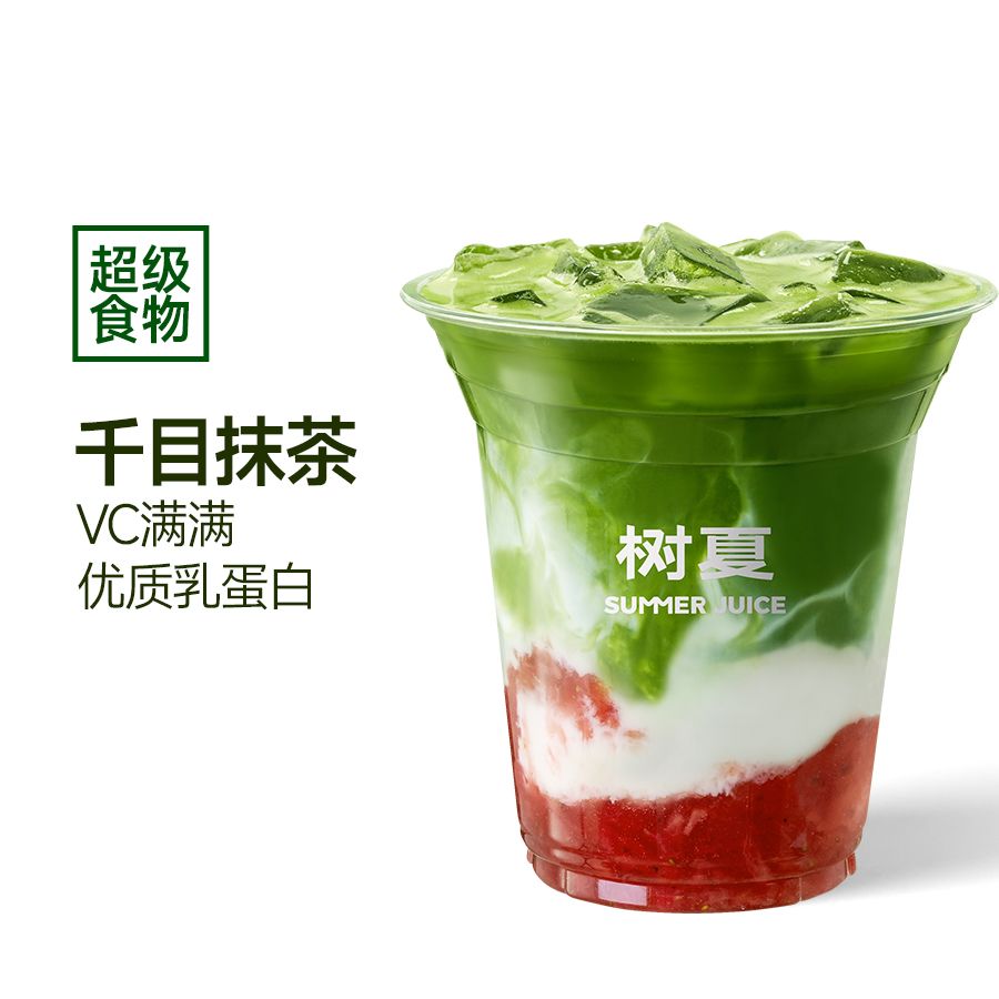 抹茶草莓拿铁