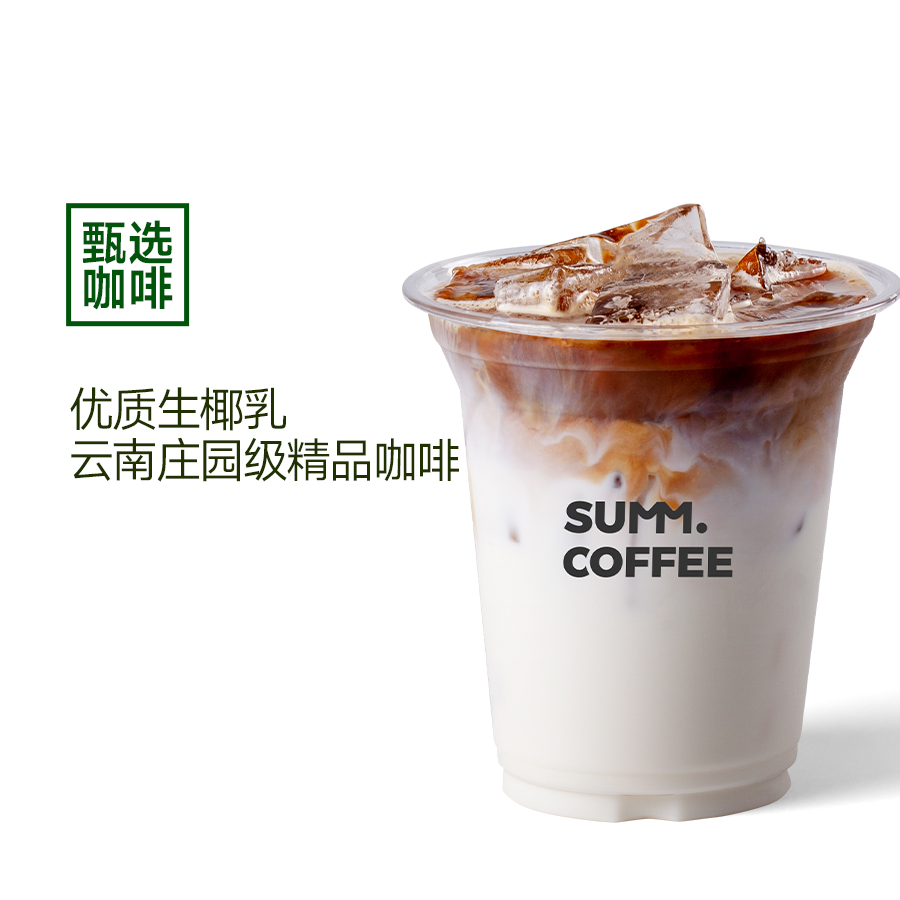 树夏生椰拿铁
