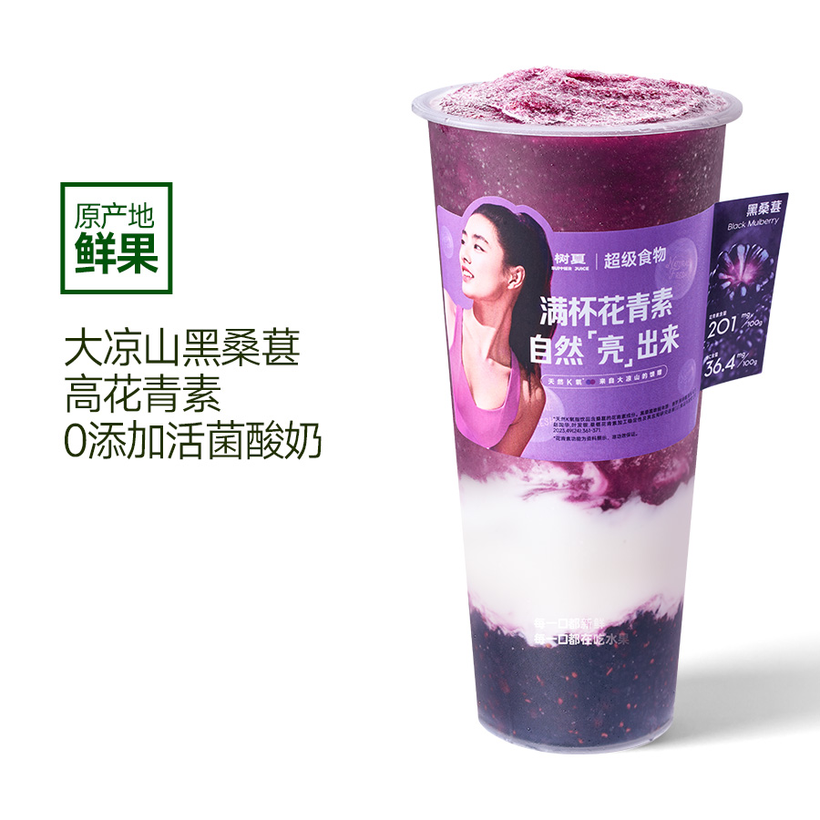 黑桑葚酸奶昔