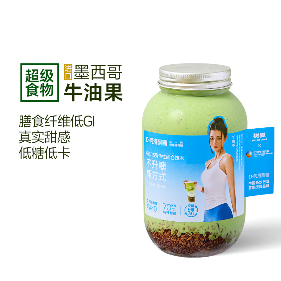 羽衣甘蓝牛油果碧根果pro（阿洛酮糖版）