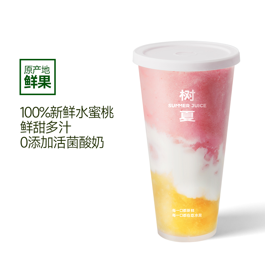 Summer Peach 酸奶蜜桃