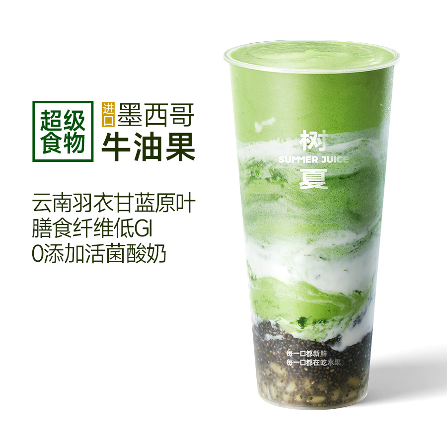羽衣甘藍牛油果奇亞籽燕麥爆珠酸奶
