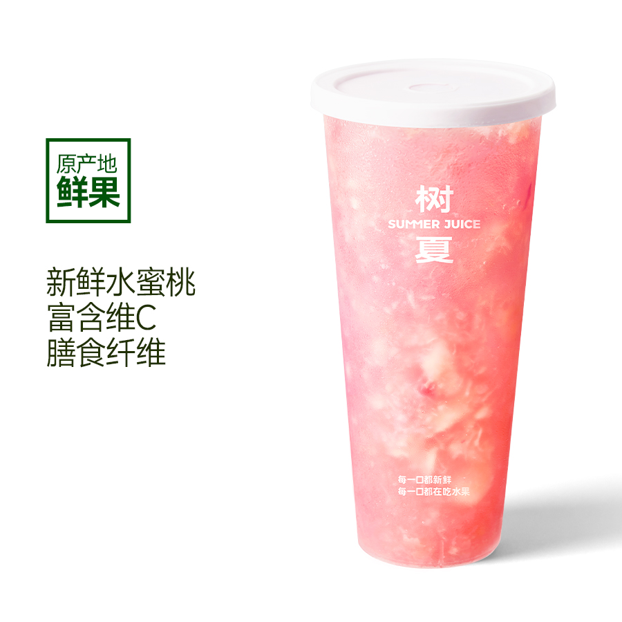 Summer Peach水漾蜜桃