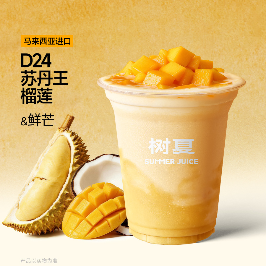 榴莲芒果椰椰