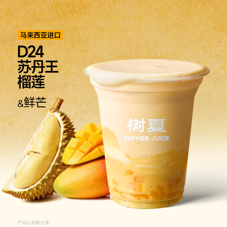 榴莲芒果冰奶
