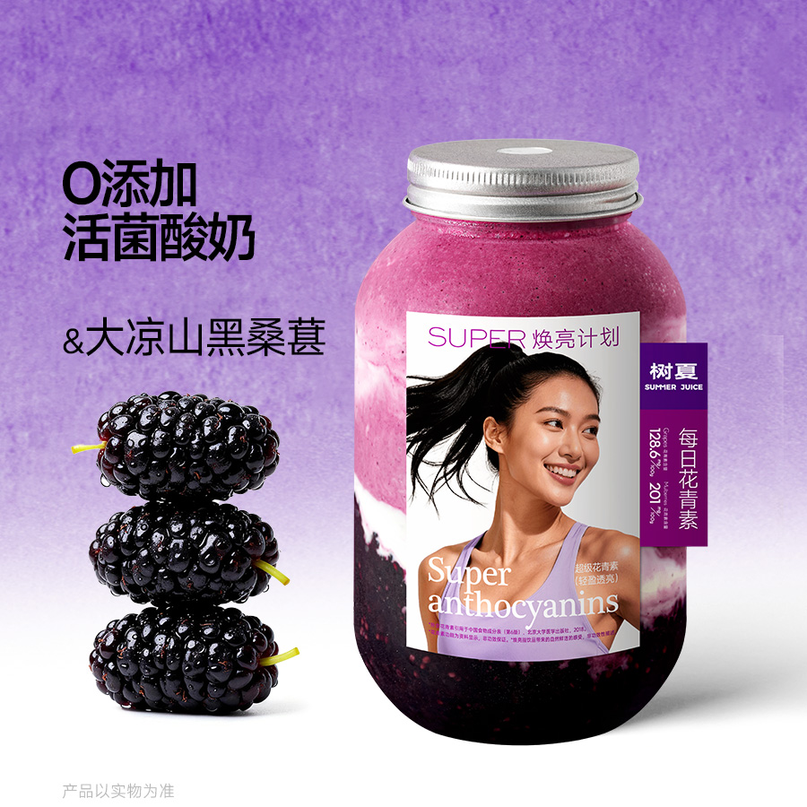 超级紫桑葚酸奶昔