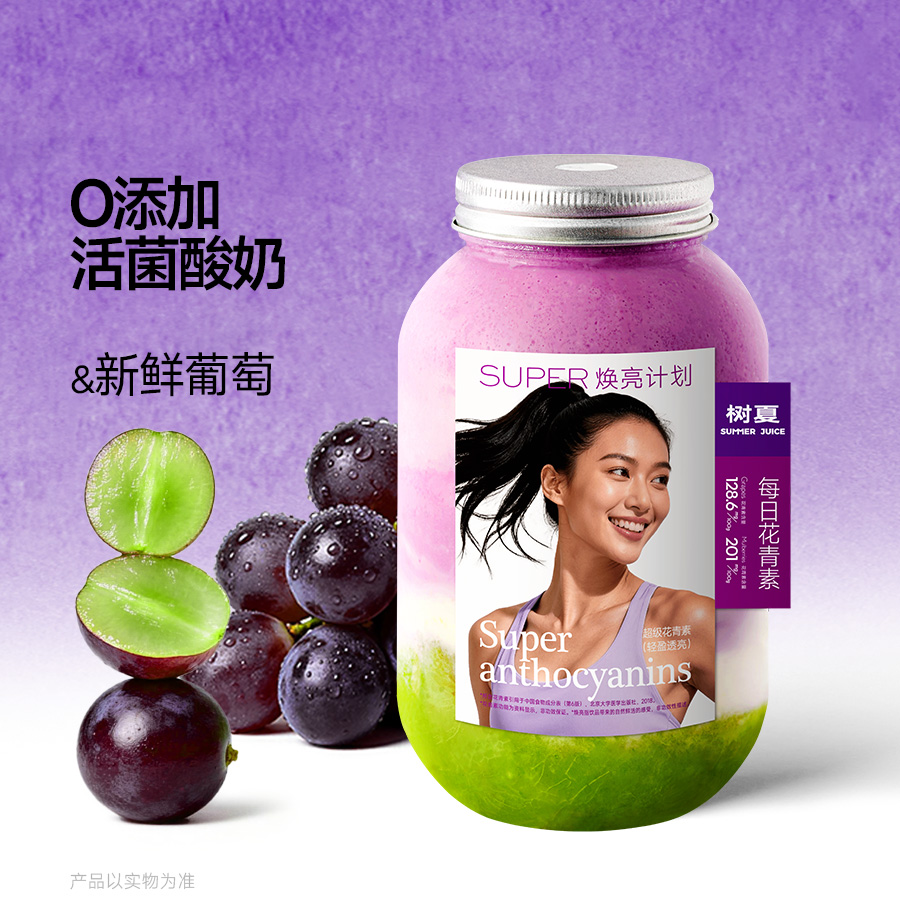 超级紫葡萄酸奶昔