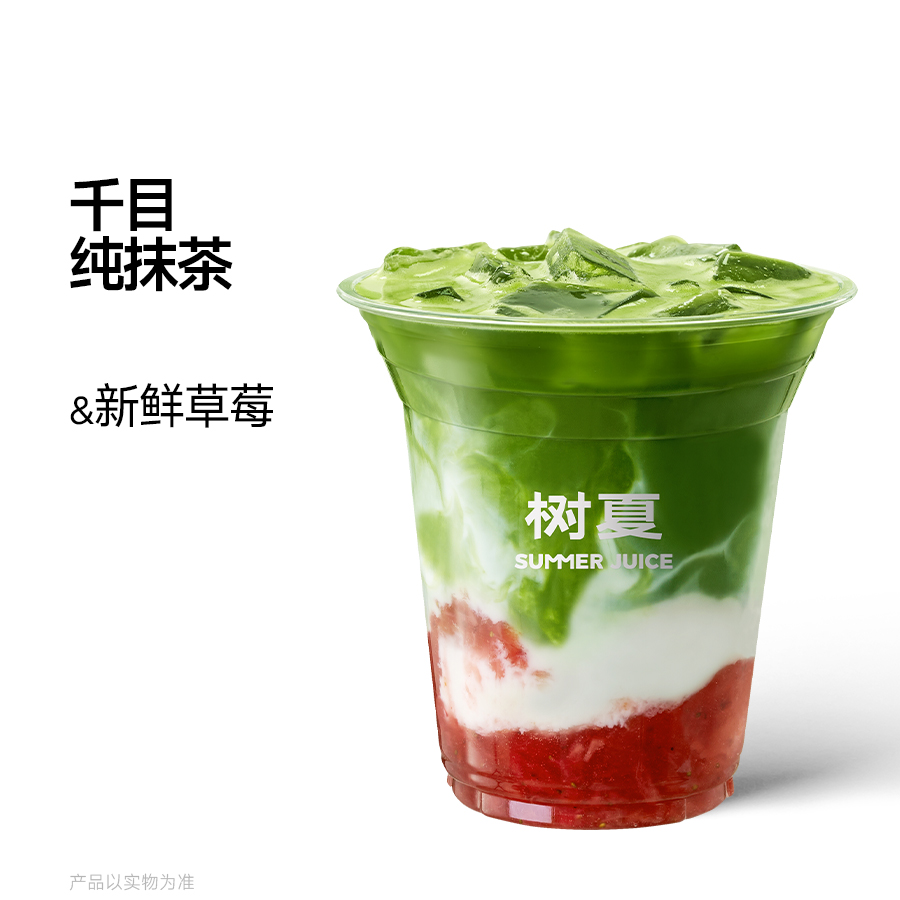 抹茶草莓拿铁