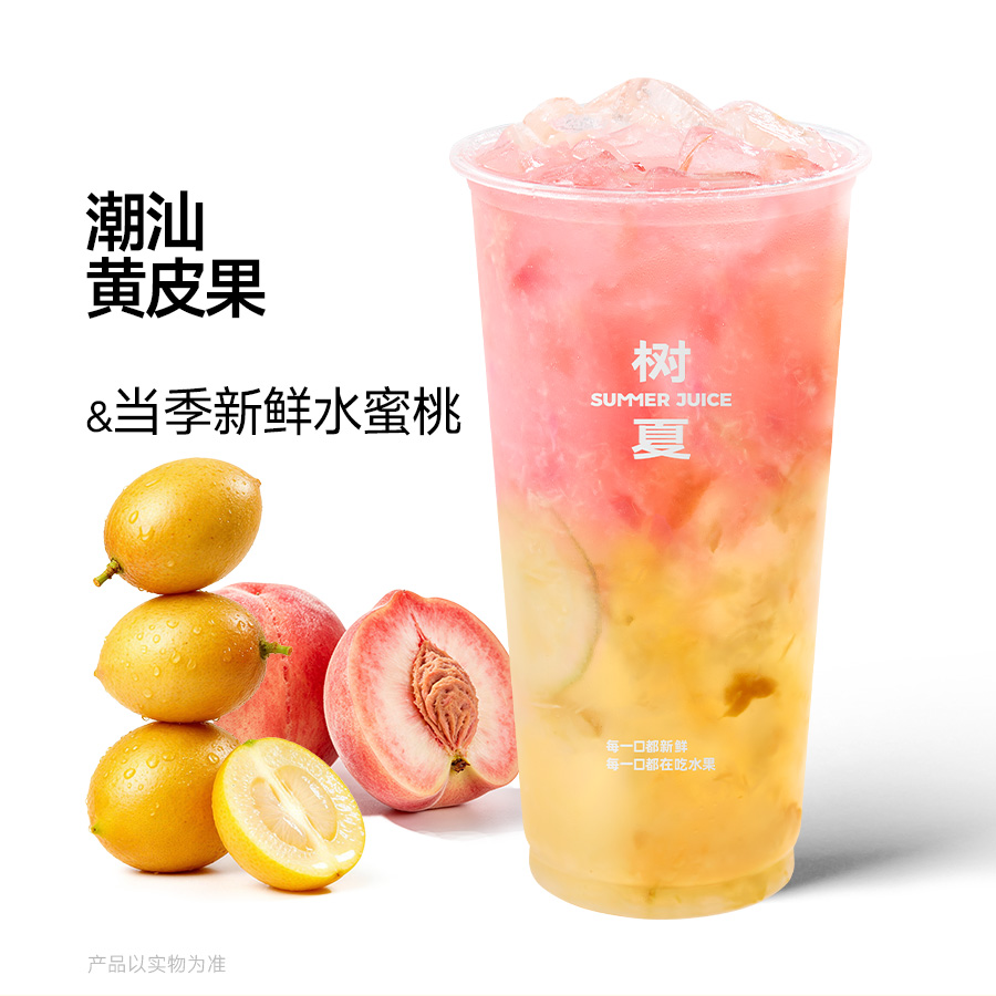 金玉黄皮蜜桃