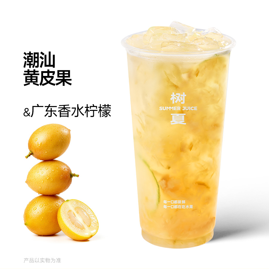 金玉黄皮