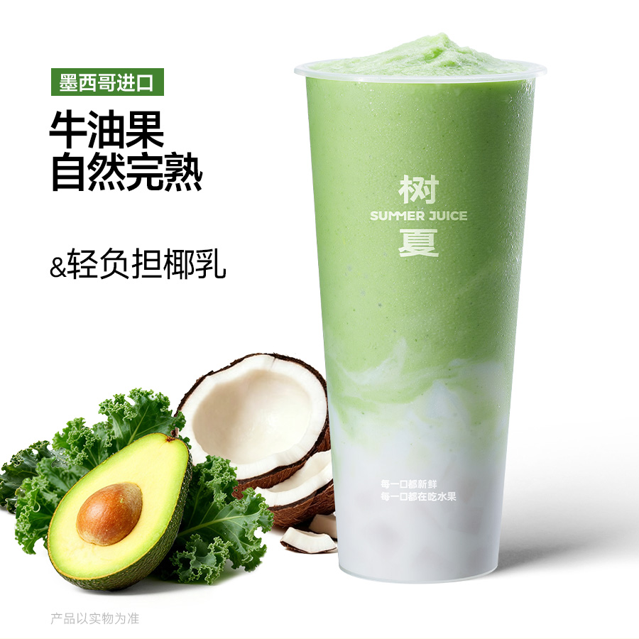 羽衣甘蓝牛油果椰椰椰