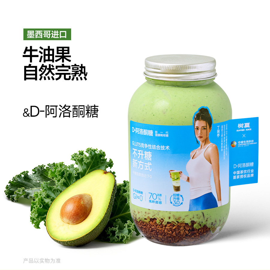 羽衣甘蓝牛油果碧根果pro（阿洛酮糖版）