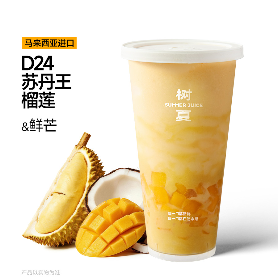 榴莲芒果椰椰